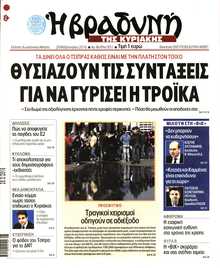 ΒΡΑΔΥΝΗ ΤΗΣ ΚΥΡΙΑΚΗΣ