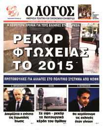 Ο ΛΟΓΟΣ ΤΗΣ ΚΥΡΙΑΚΗΣ