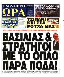 ΕΛΕΥΘΕΡΗ ΩΡΑ ΚΥΡΙΑΚΗΣ