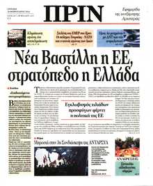 ΠΡΙΝ