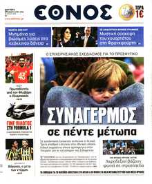ΕΘΝΟΣ
