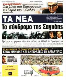 ΤΑ ΝΕΑ