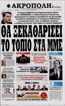 Η ΑΚΡΟΠΟΛΗ