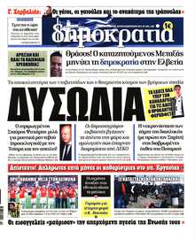 ΔΗΜΟΚΡΑΤΙΑ