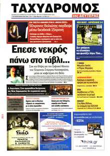 ΤΑΧΥΔΡΟΜΟΣ ΜΑΓΝΗΣΙΑΣ