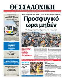 ΘΕΣΣΑΛΟΝΙΚΗ
