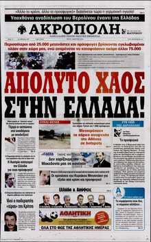 Η ΑΚΡΟΠΟΛΗ