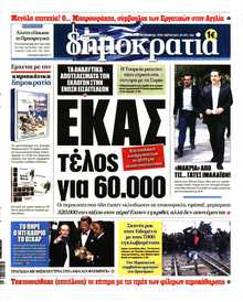 ΔΗΜΟΚΡΑΤΙΑ