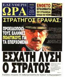 ΕΛΕΥΘΕΡΗ ΩΡΑ