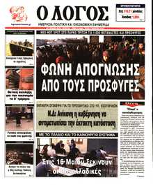 Ο ΛΟΓΟΣ