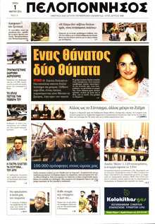 ΠΕΛΟΠΟΝΝΗΣΟΣ
