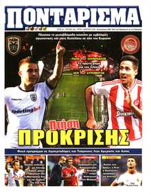 ΠΟΝΤΑΡΙΣΜΑ