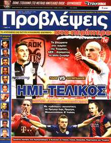ΠΡΟΒΛΕΨΕΙΣ