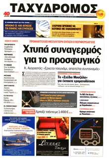 ΤΑΧΥΔΡΟΜΟΣ ΜΑΓΝΗΣΙΑΣ