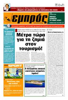 ΕΜΠΡΟΣ ΛΕΣΒΟΥ