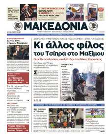 ΜΑΚΕΔΟΝΙΑ