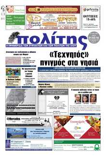 ΠΟΛΙΤΗΣ ΧΙΟΥ