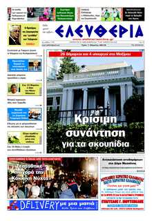 ΕΛΕΥΘΕΡΙΑ ΚΑΛΑΜΑΤΑΣ