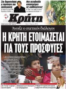 ΝΕΑ ΚΡΗΤΗ ΗΡΑΚΛΕΙΟΥ
