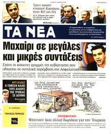 ΤΑ ΝΕΑ
