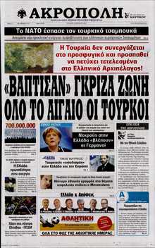 Η ΑΚΡΟΠΟΛΗ