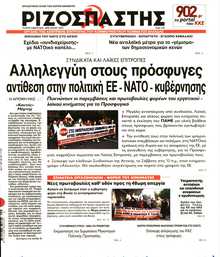 ΡΙΖΟΣΠΑΣΤΗΣ