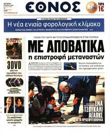 ΕΘΝΟΣ