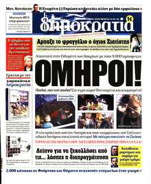 ΔΗΜΟΚΡΑΤΙΑ