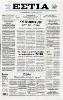 ΕΣΤΙΑ