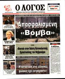 Ο ΛΟΓΟΣ