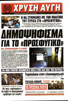 ΧΡΥΣΗ ΑΥΓΗ
