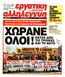 ΕΡΓΑΤΙΚΗ ΑΛΛΗΛΕΓΓΥΗ