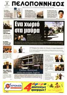 ΠΕΛΟΠΟΝΝΗΣΟΣ