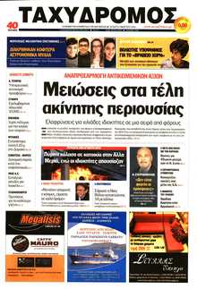 ΤΑΧΥΔΡΟΜΟΣ ΜΑΓΝΗΣΙΑΣ