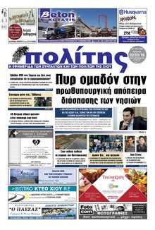 ΠΟΛΙΤΗΣ ΧΙΟΥ