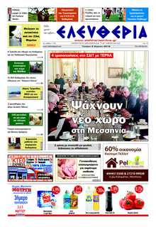 ΕΛΕΥΘΕΡΙΑ ΚΑΛΑΜΑΤΑΣ