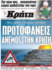 ΝΕΑ ΚΡΗΤΗ ΗΡΑΚΛΕΙΟΥ