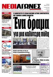 ΝΕΟΙ ΑΓΩΝΕΣ ΗΠΕΙΡΟΥ