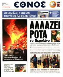 ΕΘΝΟΣ