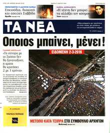 ΤΑ ΝΕΑ