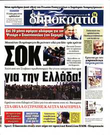ΔΗΜΟΚΡΑΤΙΑ