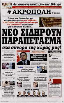 Η ΑΚΡΟΠΟΛΗ