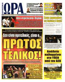 ΩΡΑ ΓΙΑ ΣΠΟΡ