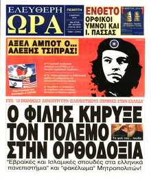 ΕΛΕΥΘΕΡΗ ΩΡΑ