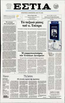 ΕΣΤΙΑ