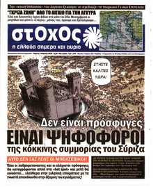 ΣΤΟΧΟΣ