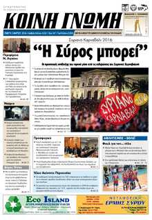 ΚΟΙΝΗ ΓΝΩΜΗ ΚΥΚΛΑΔΩΝ