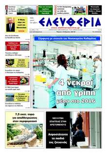 ΕΛΕΥΘΕΡΙΑ ΚΑΛΑΜΑΤΑΣ