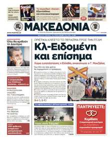 ΜΑΚΕΔΟΝΙΑ