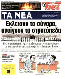 ΤΑ ΝΕΑ